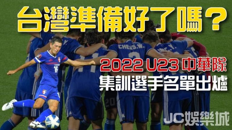 2022 U23亞洲盃