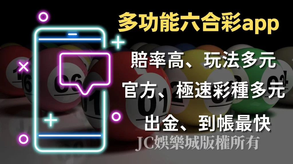 台灣彩券app