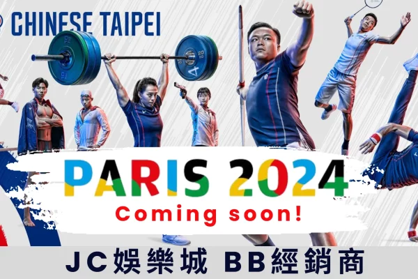 2024巴黎奧運即將開幕！最詳盡中華隊賽程看這裡！千萬不要錯過！