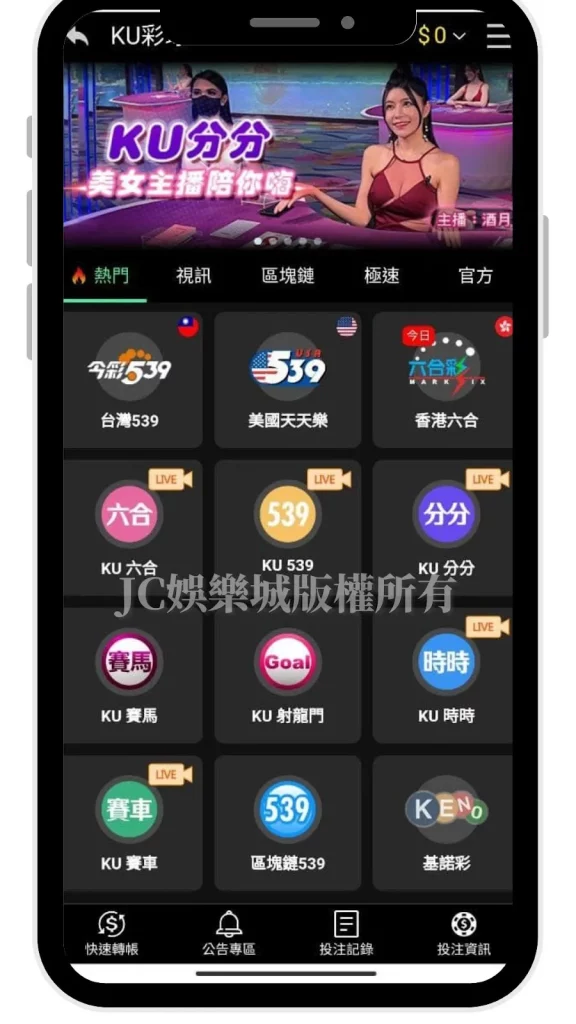 jc娛樂城app